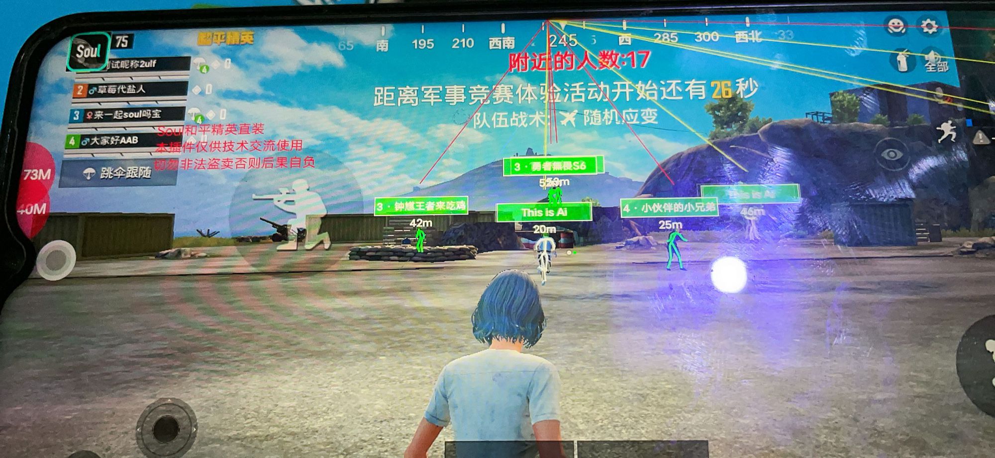 和平精英辅助【先行者直装V1.5】车辆透视 触摸自瞄 透视绘制 掩体漏击 人物美化